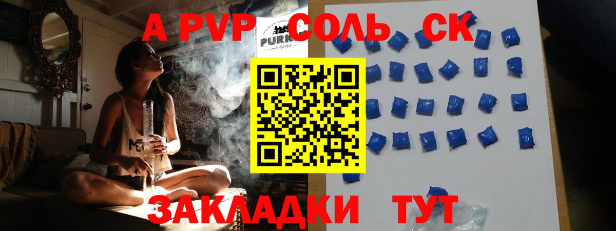 APVP крисы CK Жигулёвск
