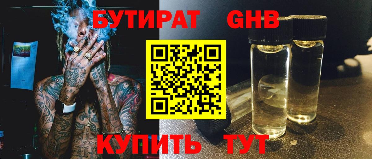 Жигулёвск  Бутират BDO 33%  Вход с VPN 
