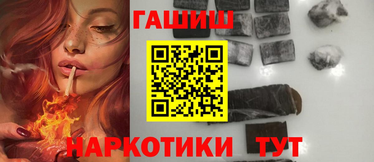 Гашиш  ГАШИШ Cannabis  Вход с VPN  наркотики  Гашиш Изолятор  Жигулёвск 