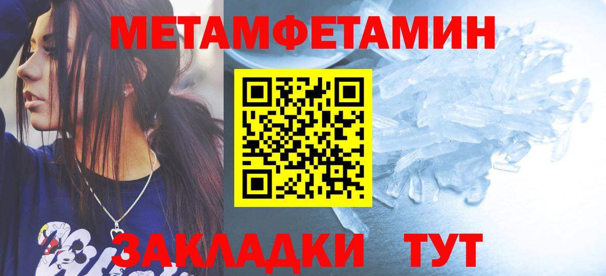 МЕТАМФЕТАМИН Methamphetamine Жигулёвск